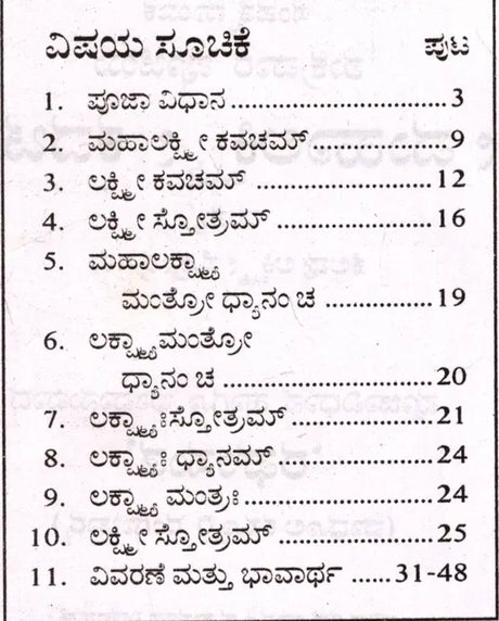 ಶ್ರೀ ಮಹಾಲಕ್ಷ್ಮೀ ಕವಚಮ್ಮ ತ್ತು ಕೆಲವು ಲಕ್ಷ್ಮೀ ಸೋತ್ರಗಳು: Shri Maha Laksmee Kavacham (Kannada) - Retail Maharaj