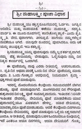 ಶ್ರೀ ಮಹಾಲಕ್ಷ್ಮೀ ಕವಚಮ್ಮ ತ್ತು ಕೆಲವು ಲಕ್ಷ್ಮೀ ಸೋತ್ರಗಳು: Shri Maha Laksmee Kavacham (Kannada) - Retail Maharaj