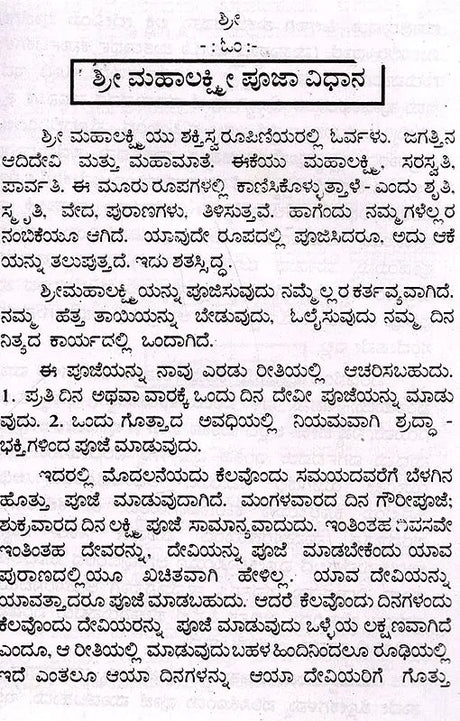 ಶ್ರೀ ಮಹಾಲಕ್ಷ್ಮೀ ಕವಚಮ್ಮ ತ್ತು ಕೆಲವು ಲಕ್ಷ್ಮೀ ಸೋತ್ರಗಳು: Shri Maha Laksmee Kavacham (Kannada) - Retail Maharaj