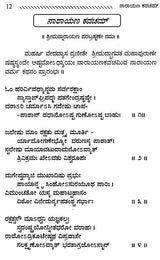 ಶ್ರೀನಾರಾಯಣ ಕವಚಮ್: Sri Narayana Kavacham (Kannada) - Retail Maharaj