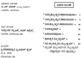 ಶ್ರೀ ಬಿಲ್ವಾಷ್ಟೋತ್ತರ ಶತನಾಮಪೂಜಾ: Sri Bilvastothara Santanamavali (Kannada) - Retail Maharaj