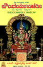 ಶ್ರೀ ಶಂಕರಾಚಾರ ವಿರಚಿತ ಸೌಂದರ್ಯಲಹರೀ: Soundarya Lahari of Sri Shankaracharya (Kannada) - Retail Maharaj