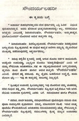 ಶ್ರೀ ಶಂಕರಾಚಾರ ವಿರಚಿತ ಸೌಂದರ್ಯಲಹರೀ: Soundarya Lahari of Sri Shankaracharya (Kannada) - Retail Maharaj