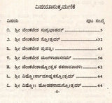 ಶ್ರೀ ವೇಂಕಟೇಶ ಸುಪ್ರಭಾತಮ್: Sri Venkatesha Suprabhatham - Retail Maharaj