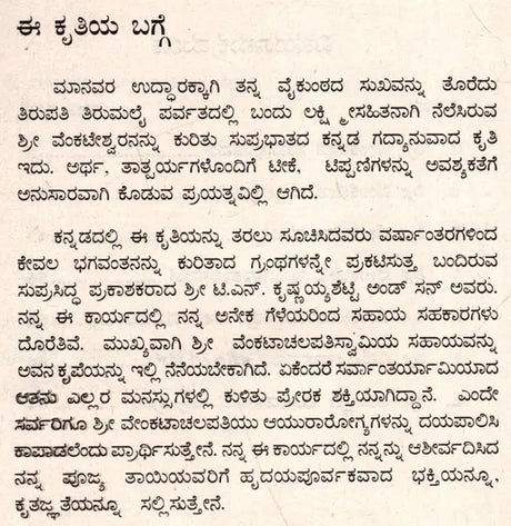 ಶ್ರೀ ವೇಂಕಟೇಶ ಸುಪ್ರಭಾತಮ್: Sri Venkatesha Suprabhatham - Retail Maharaj