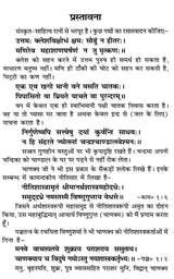 चाणक्य नीति: Chanakya Niti