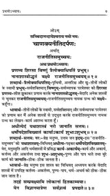 चाणक्य नीति: Chanakya Niti