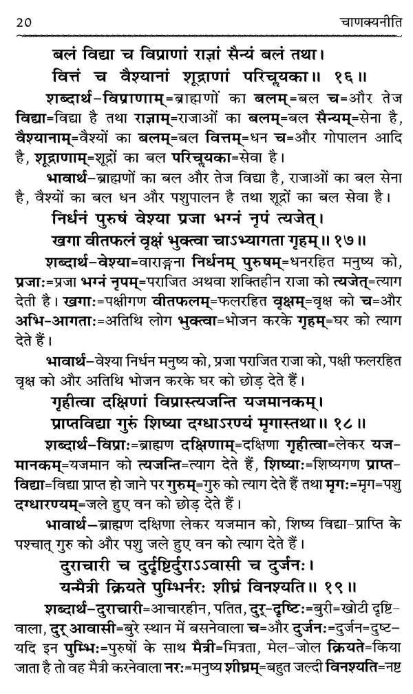 चाणक्य नीति: Chanakya Niti