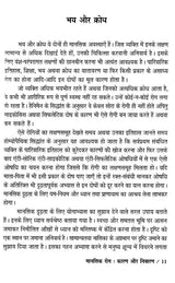 मानसिक रोग कारण और निवारण: Mental Illness Causes and Prevention