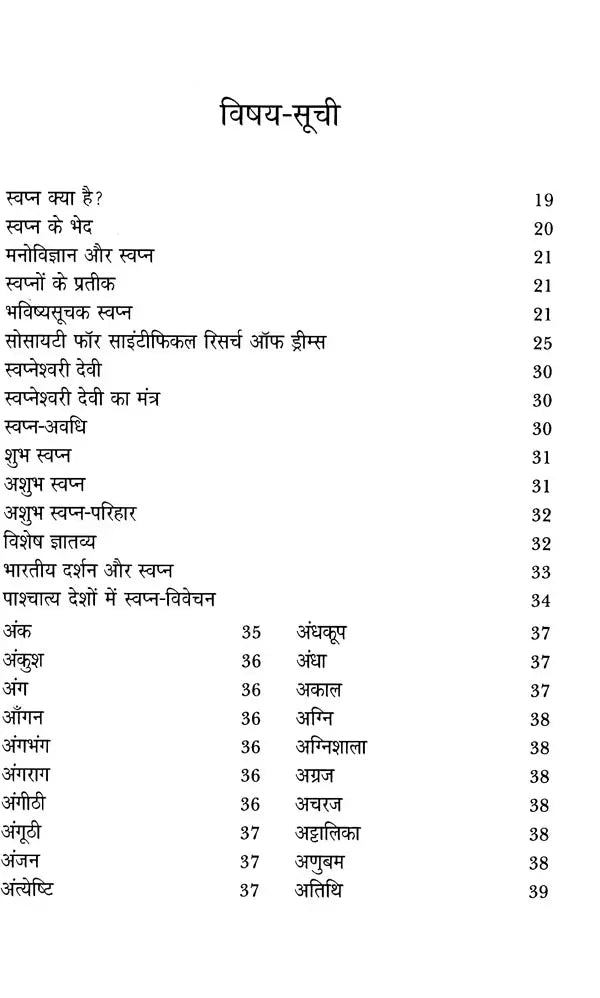 सुबोध स्वप्न ज्योतिष: Subodha Swapna Jyotish