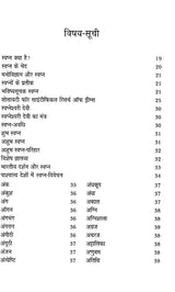 सुबोध स्वप्न ज्योतिष: Subodha Swapna Jyotish