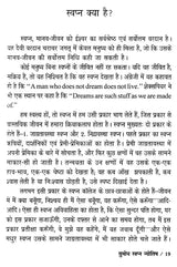 सुबोध स्वप्न ज्योतिष: Subodha Swapna Jyotish