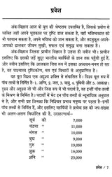 सुबोध अंक-विद्या: Subodh Ank Vidya