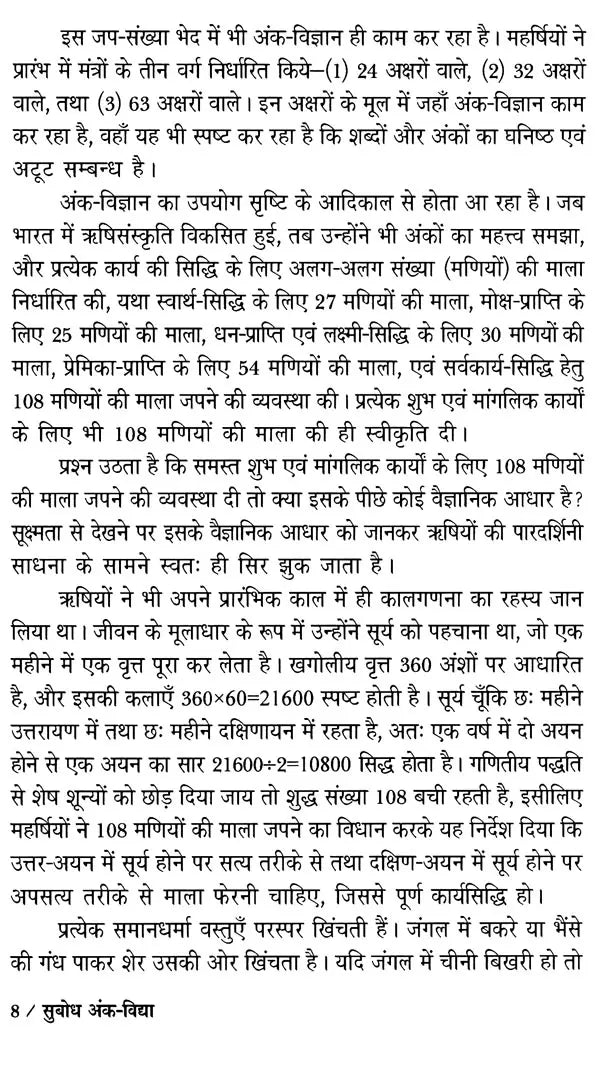 सुबोध अंक-विद्या: Subodh Ank Vidya