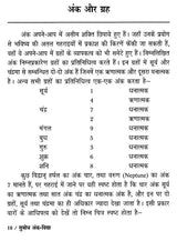 सुबोध अंक-विद्या: Subodh Ank Vidya