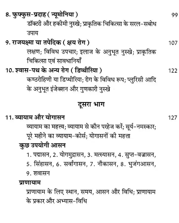 सर्दी, जुकाम, खाँसी कारण और निवारण: Cold, Cough, Cough Causes and Prevention