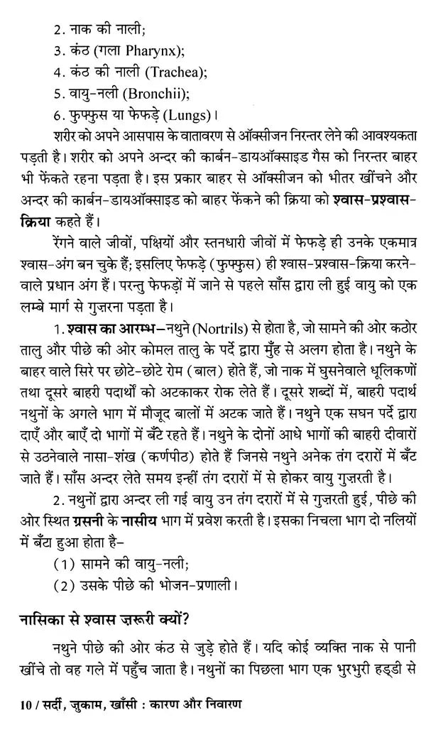 सर्दी, जुकाम, खाँसी कारण और निवारण: Cold, Cough, Cough Causes and Prevention
