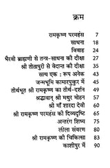 रामकृष्ण परमहंस: Ramakrishna Paramahansa