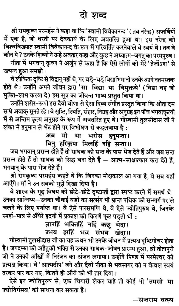 रामकृष्ण परमहंस: Ramakrishna Paramahansa