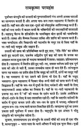 रामकृष्ण परमहंस: Ramakrishna Paramahansa