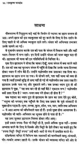 रामकृष्ण परमहंस: Ramakrishna Paramahansa