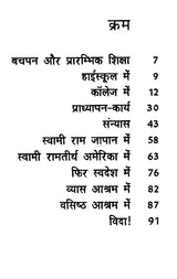 स्वामी रामतीर्थ: Swami Ramatirtha