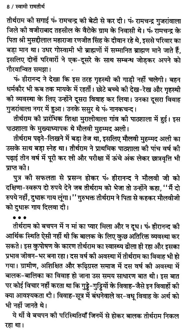 स्वामी रामतीर्थ: Swami Ramatirtha