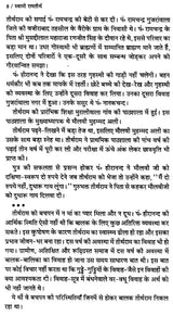 स्वामी रामतीर्थ: Swami Ramatirtha