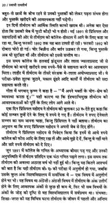 स्वामी रामतीर्थ: Swami Ramatirtha