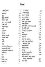 सुबोध मुहूर्त ज्योतिष: Subodh Muhurat Astrology