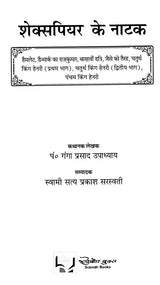 शेक्सपियर के नाटक: Shakespeare's Plays (Hamlet,Twelfth Night,Measure for Measure,King Henry IV, Part 1,King Henry IV, Part II,King Henry V)