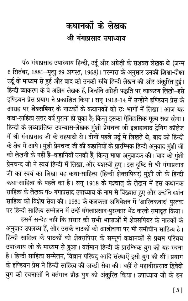शेक्सपियर के नाटक: Shakespeare's Plays (Hamlet,Twelfth Night,Measure for Measure,King Henry IV, Part 1,King Henry IV, Part II,King Henry V)