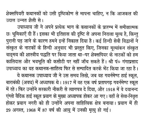 शेक्सपियर के नाटक: Shakespeare's Plays (Hamlet,Twelfth Night,Measure for Measure,King Henry IV, Part 1,King Henry IV, Part II,King Henry V)
