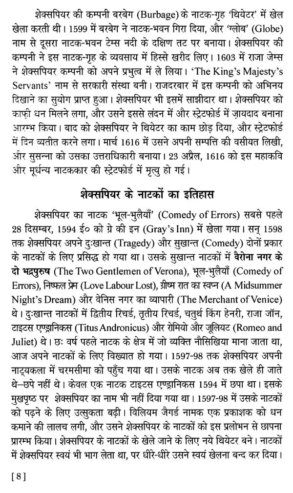 शेक्सपियर के नाटक: Shakespeare's Plays (Hamlet,Twelfth Night,Measure for Measure,King Henry IV, Part 1,King Henry IV, Part II,King Henry V)