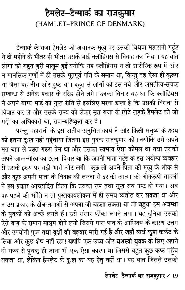 शेक्सपियर के नाटक: Shakespeare's Plays (Hamlet,Twelfth Night,Measure for Measure,King Henry IV, Part 1,King Henry IV, Part II,King Henry V)