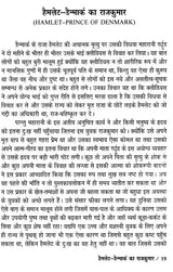 शेक्सपियर के नाटक: Shakespeare's Plays (Hamlet,Twelfth Night,Measure for Measure,King Henry IV, Part 1,King Henry IV, Part II,King Henry V)