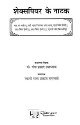 शेक्सपियर के नाटक: Shakespeare's Plays (Much Ado About Nothing,All's Well That Ends Well,King Henry VI Part, King Henry VI Part II,King Henry VI Part III,Antony and Cleopatra)