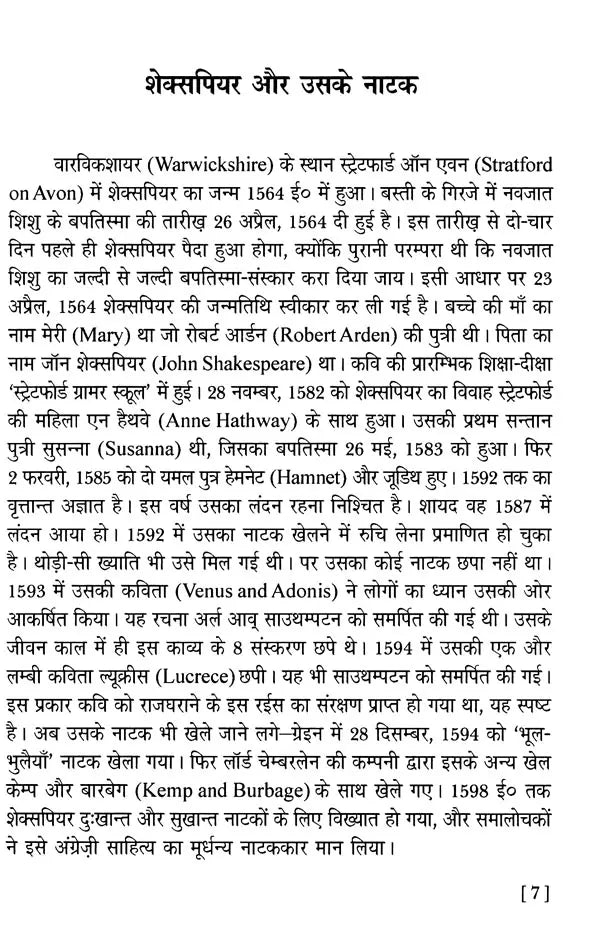 शेक्सपियर के नाटक: Shakespeare's Plays (Much Ado About Nothing,All's Well That Ends Well,King Henry VI Part, King Henry VI Part II,King Henry VI Part III,Antony and Cleopatra)