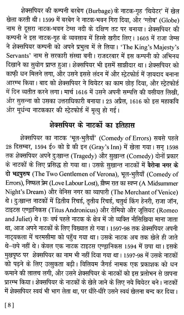 शेक्सपियर के नाटक: Shakespeare's Plays (Much Ado About Nothing,All's Well That Ends Well,King Henry VI Part, King Henry VI Part II,King Henry VI Part III,Antony and Cleopatra)
