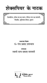 शेक्सपियर के नाटक: Shakespeare's Plays (Cymbeline,A Midsummer Night's Dream,The Merchant of Venice,Mcbeth,Julius Caesar,The Tempest)