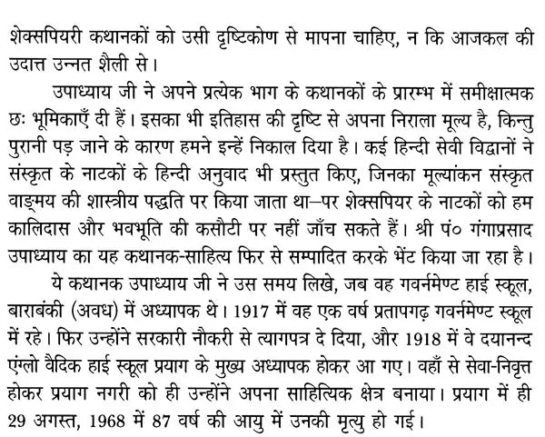 शेक्सपियर के नाटक: Shakespeare's Plays (Cymbeline,A Midsummer Night's Dream,The Merchant of Venice,Mcbeth,Julius Caesar,The Tempest)