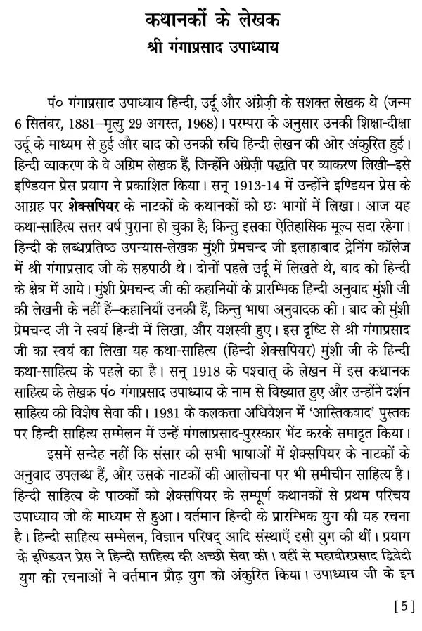 शेक्सपियर के नाटक: Shakespeare's Plays (Romeo and Juliet,Pericles,As You Like It,The Taming of the Shrew,The Winter's Tale,King Lear)