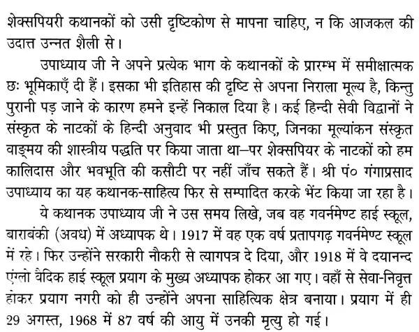 शेक्सपियर के नाटक: Shakespeare's Plays (Romeo and Juliet,Pericles,As You Like It,The Taming of the Shrew,The Winter's Tale,King Lear)