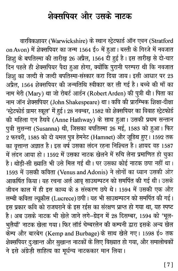 शेक्सपियर के नाटक: Shakespeare's Plays (Romeo and Juliet,Pericles,As You Like It,The Taming of the Shrew,The Winter's Tale,King Lear)