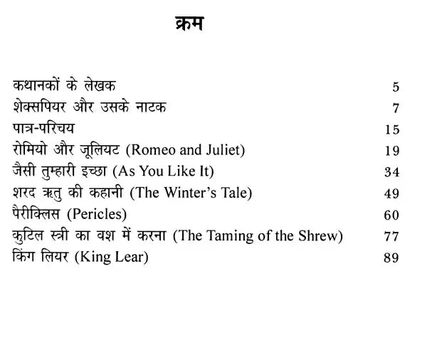 शेक्सपियर के नाटक: Shakespeare's Plays (Romeo and Juliet,Pericles,As You Like It,The Taming of the Shrew,The Winter's Tale,King Lear)