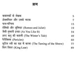 शेक्सपियर के नाटक: Shakespeare's Plays (Romeo and Juliet,Pericles,As You Like It,The Taming of the Shrew,The Winter's Tale,King Lear)