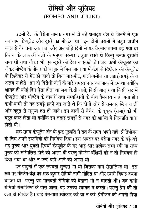 शेक्सपियर के नाटक: Shakespeare's Plays (Romeo and Juliet,Pericles,As You Like It,The Taming of the Shrew,The Winter's Tale,King Lear)