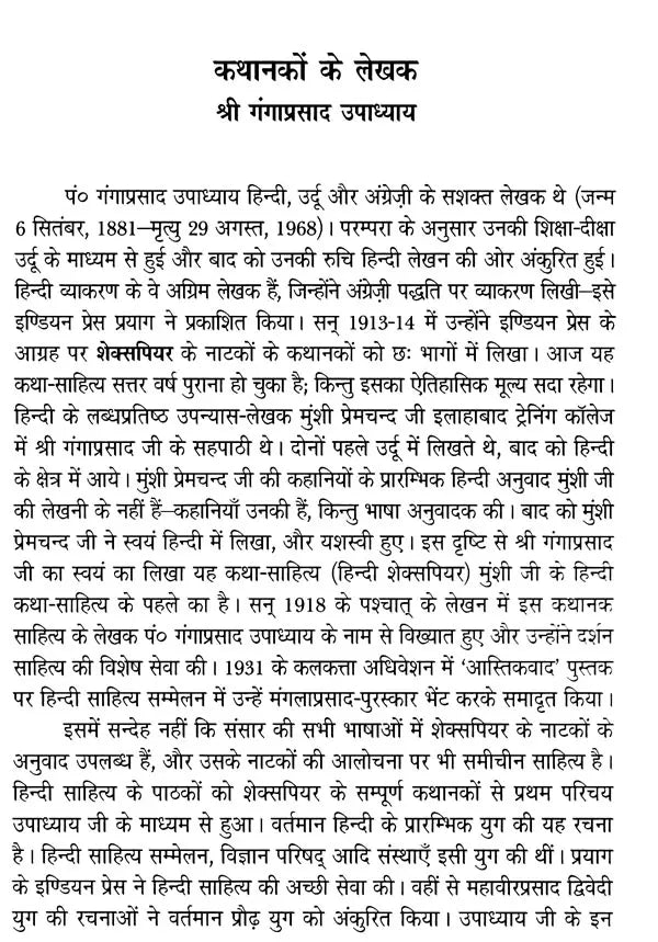 शेक्सपियर के नाटक: Shakespeare's Plays (Othello,Timon of Athens,The Comedy of Errors,King John,The Two Gentlemen of Verona,King Richard)