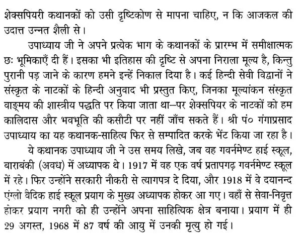 शेक्सपियर के नाटक: Shakespeare's Plays (Othello,Timon of Athens,The Comedy of Errors,King John,The Two Gentlemen of Verona,King Richard)