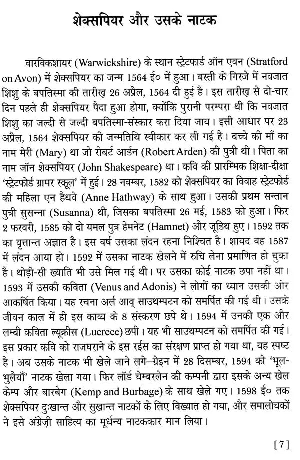 शेक्सपियर के नाटक: Shakespeare's Plays (Othello,Timon of Athens,The Comedy of Errors,King John,The Two Gentlemen of Verona,King Richard)